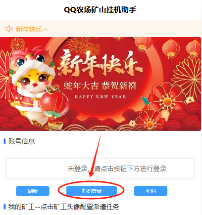 QQ农场云端矿山挂机助手使用教程-速易博客