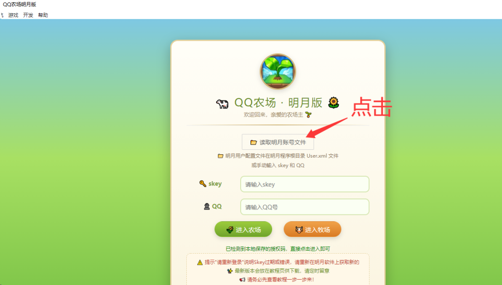 图片[4]-QQ农场明月号登录电脑教程