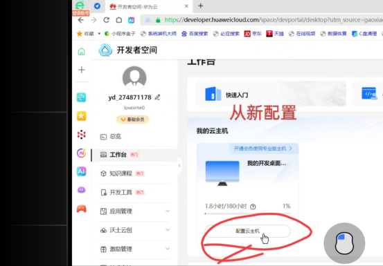 图片[3]-华为云电脑刷win10系统卡永久时间教程