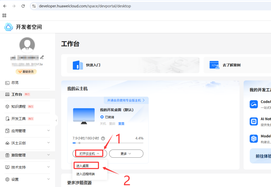 图片[5]-华为云电脑刷win10系统卡永久时间教程
