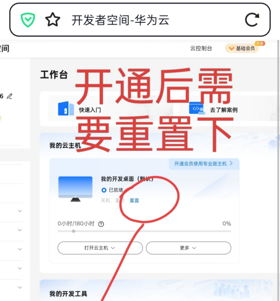 华为云电脑刷win10系统卡永久时间教程