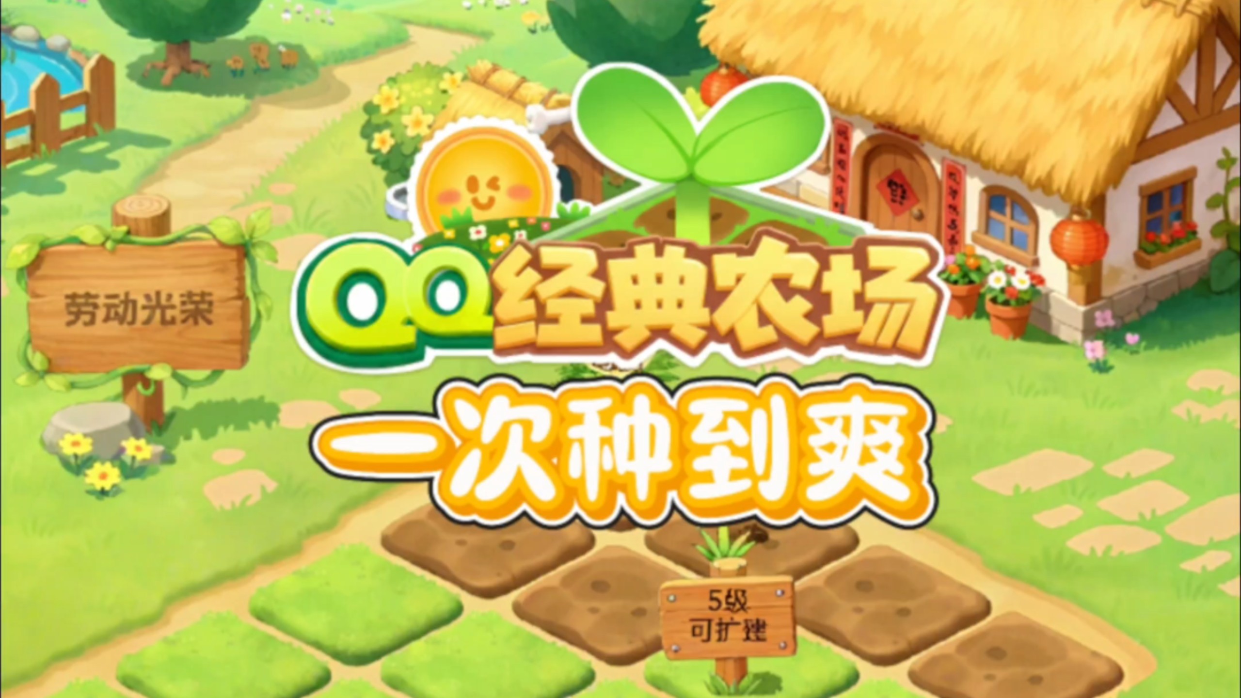 QQ经典农场挂机脚本软件-速易博客