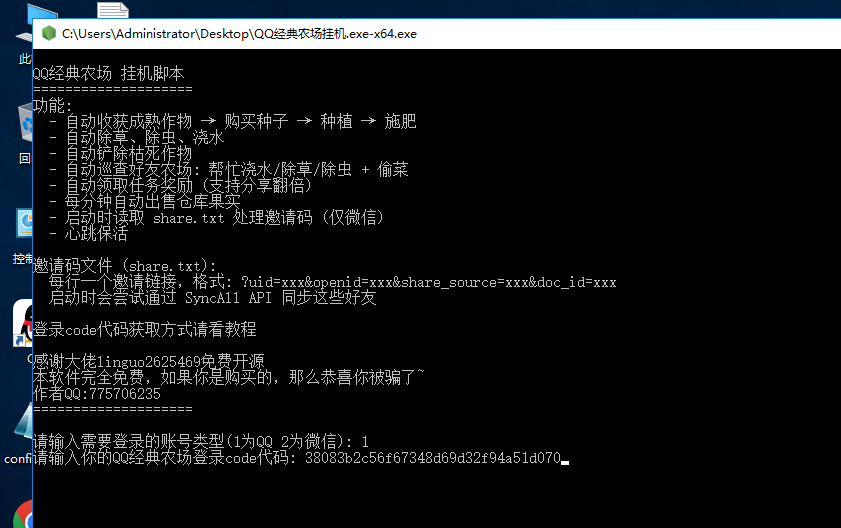 图片[2]-QQ经典农场挂机脚本软件-速易博客