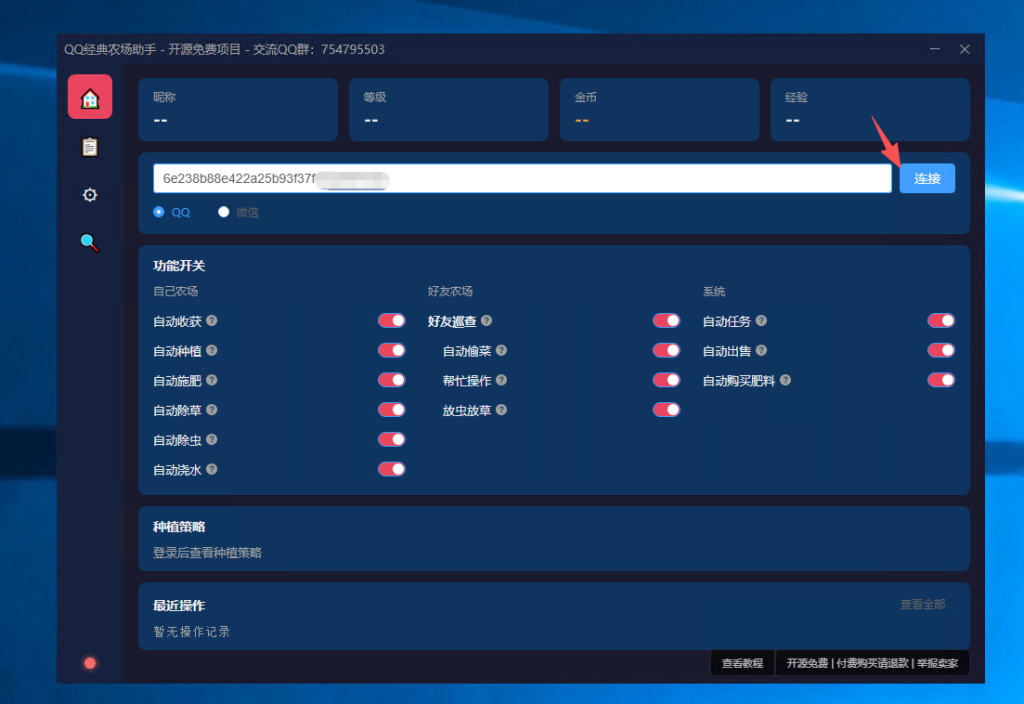 图片[2]-QQ经典农场挂机脚本软件-速易博客