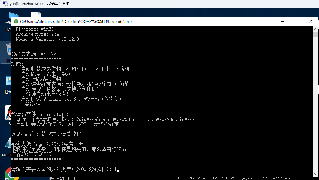 图片[1]-QQ经典农场挂机脚本软件-速易博客