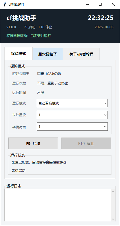 穿越火线探险挑战挂机助手-速易博客