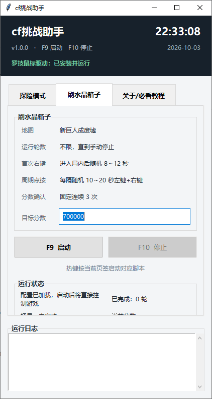 图片[2]-穿越火线探险挑战挂机助手-速易博客